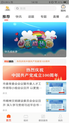 肇慶市手機(jī)臺(tái)官方版 v2.0.0 安卓版 0