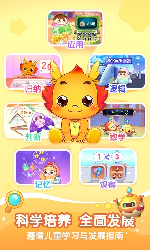 小伴龍玩數學app v3.6.4安卓版 0