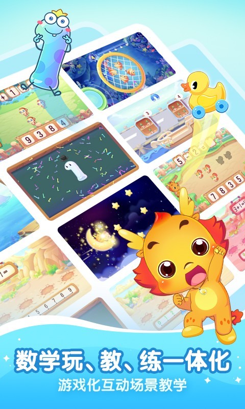 小伴龍玩數學app v3.6.4安卓版 2