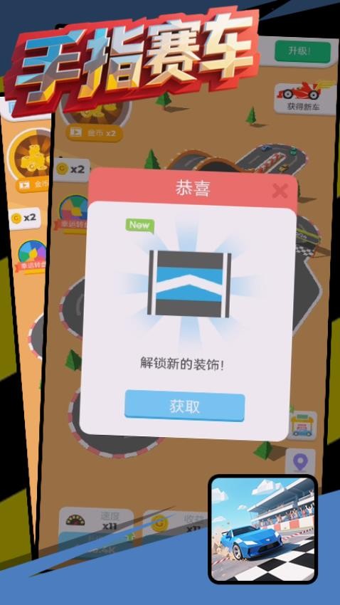 手指賽車 v1.0 2