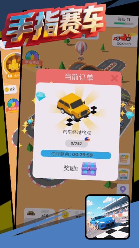 手指賽車 v1.0 0