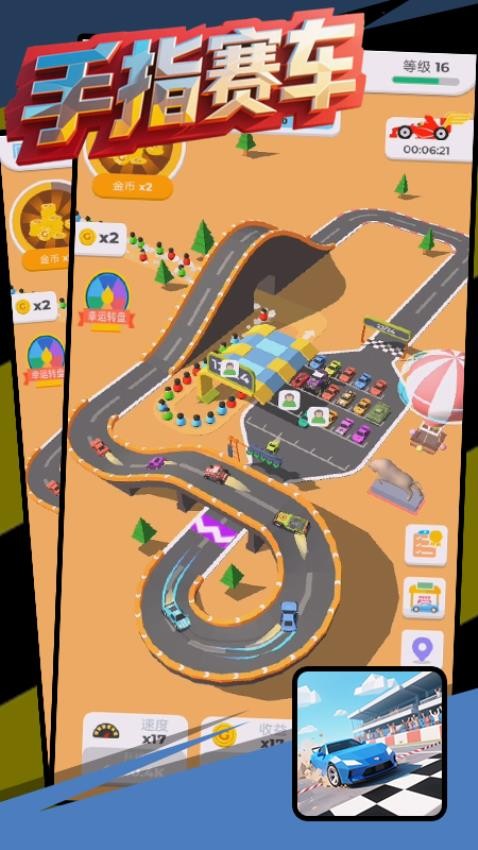 手指賽車 v1.0 1