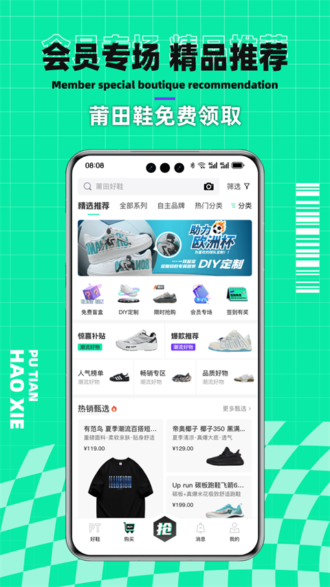 莆田好鞋app v2.8.2 2