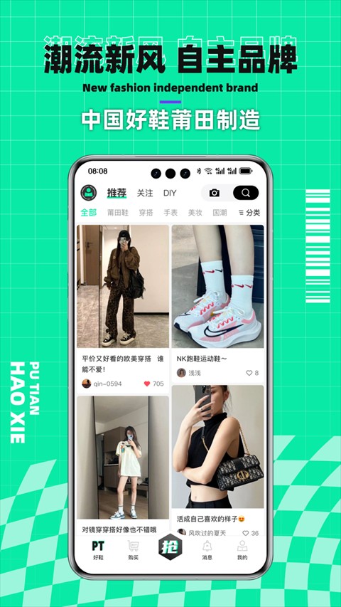 莆田好鞋app v2.8.2 0