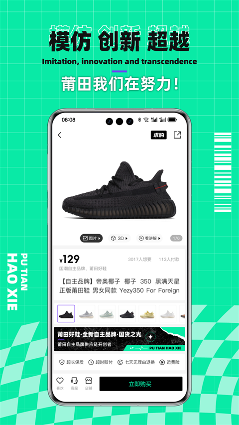 莆田好鞋app v2.8.2 1