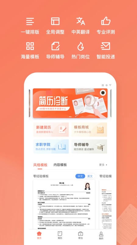 職徒簡歷免費版 v3.3.5 1
