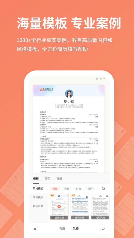 職徒簡歷免費版 v3.3.5 2