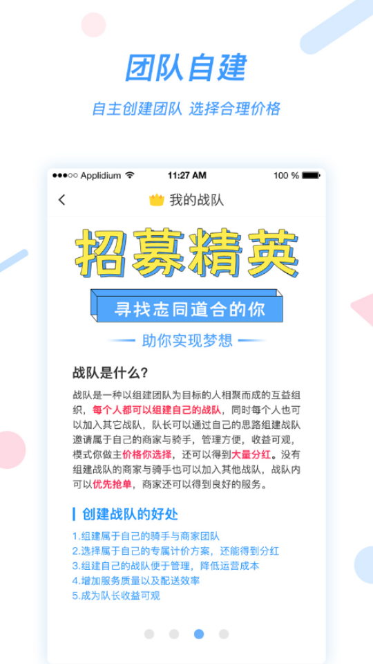 好急騎手app v1.0.24 安卓版 1