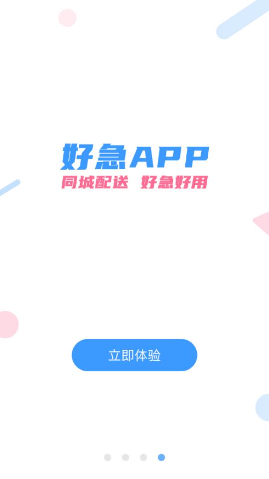 好急騎手app v1.0.24 安卓版 2