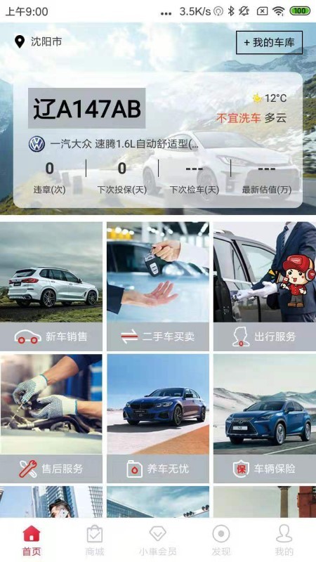 小車樂道官方版 v5.0.9 2