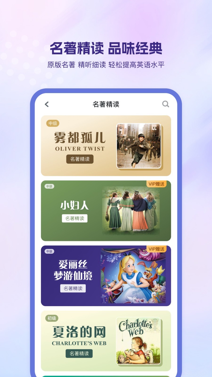 精聽訓(xùn)練營提升版 v2.7.0825_R 安卓版 1