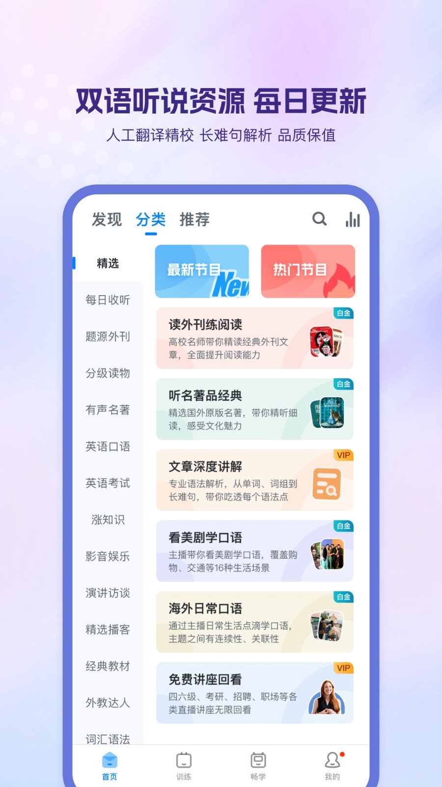 精聽訓(xùn)練營提升版 v2.7.0825_R 安卓版 0