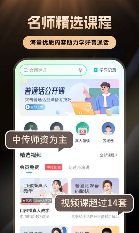 普通話學(xué)習(xí)app v10.5.1官方安卓版 0