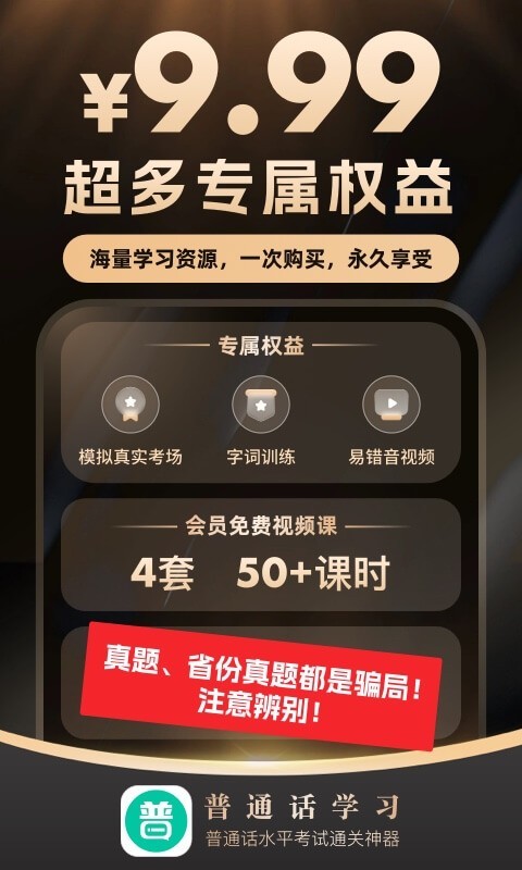普通話學(xué)習(xí)app v10.5.1官方安卓版 1