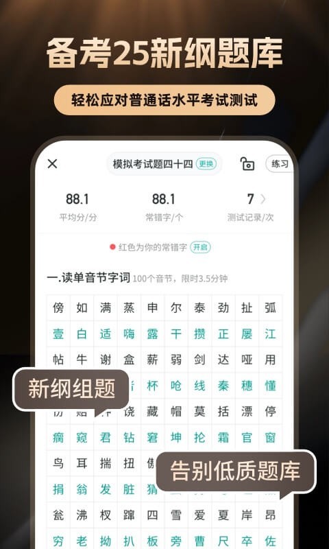 普通話學(xué)習(xí)app v10.5.1官方安卓版 2
