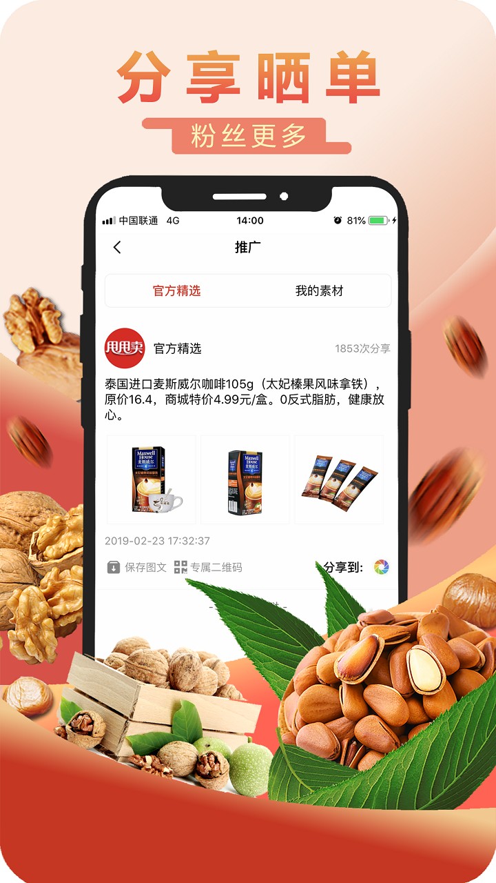 甩甩賣(mài)軟件 v2.2.8 安卓版 1
