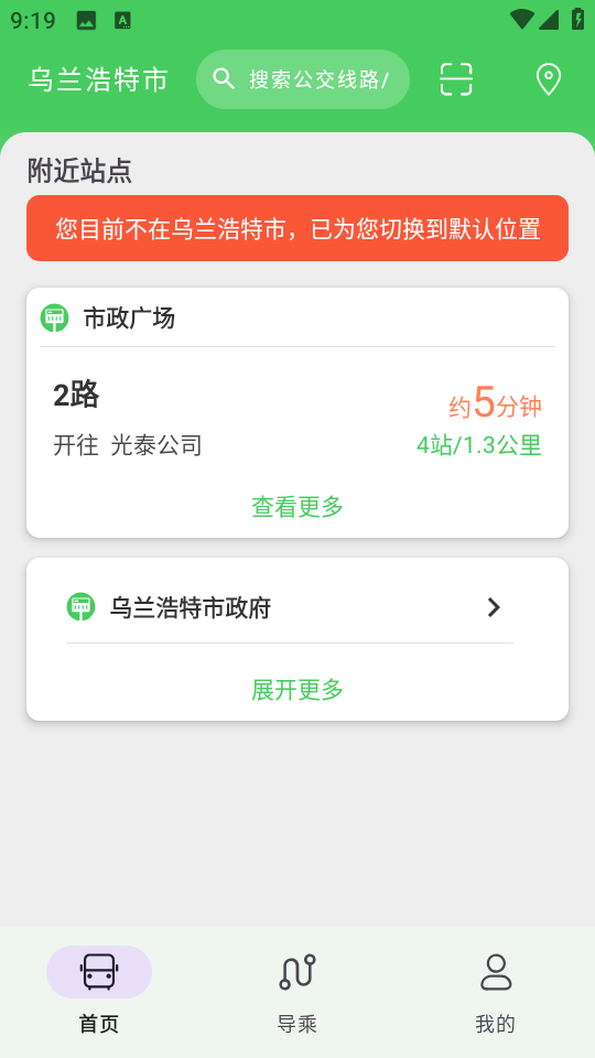 易公交手機(jī)版 v3.0.7 安卓最新版 2