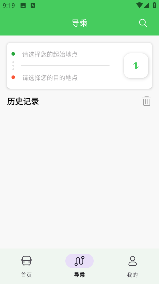 易公交手機(jī)版 v3.0.7 安卓最新版 1