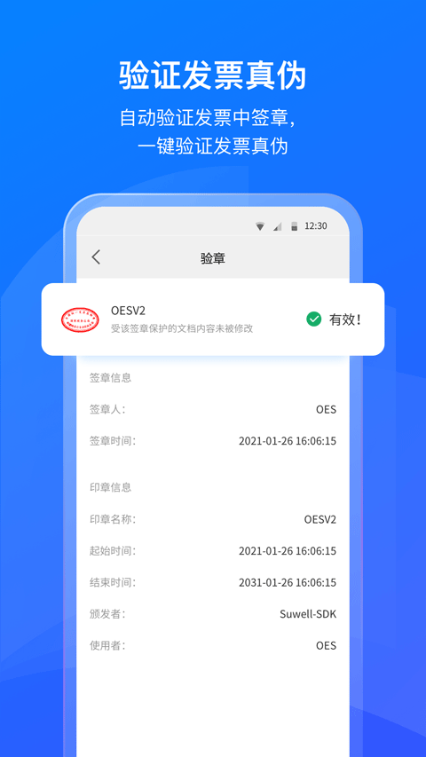 數(shù)科ofd文檔處理軟件 v3.5.06 安卓版 1