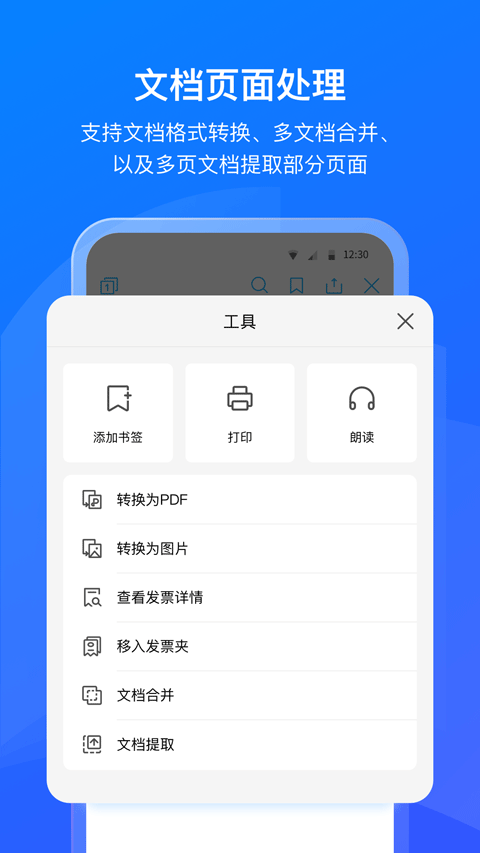 數(shù)科ofd文檔處理軟件 v3.5.06 安卓版 0