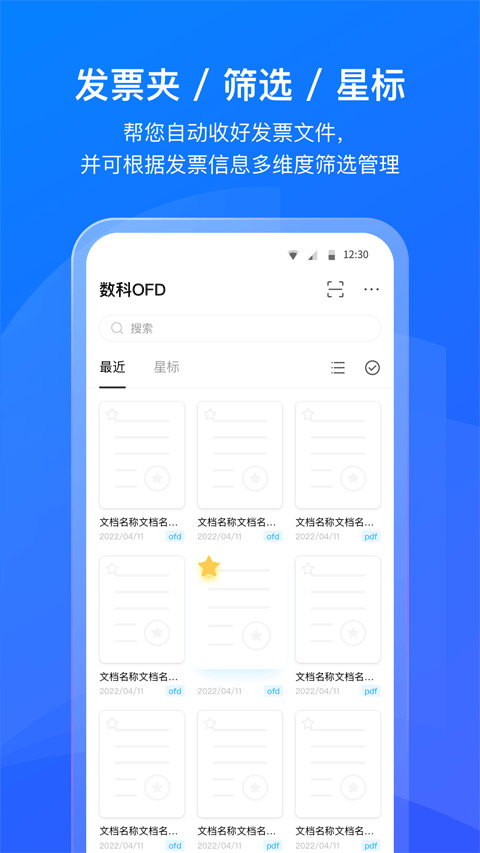 數(shù)科ofd文檔處理軟件 v3.5.06 安卓版 2
