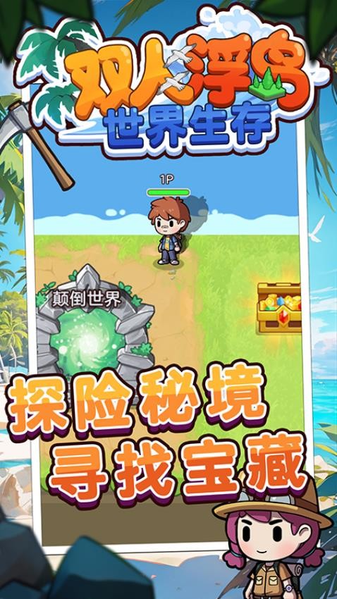 雙人浮島世界生存 v1.0.0 0
