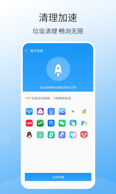 手機(jī)萬能清理大師手機(jī)軟件 v1.3.11 安卓版 1