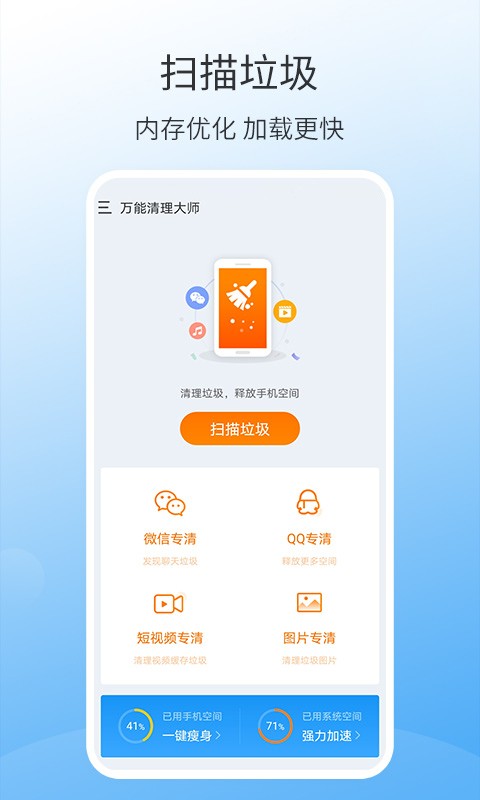手機(jī)萬能清理大師手機(jī)軟件 v1.3.11 安卓版 0