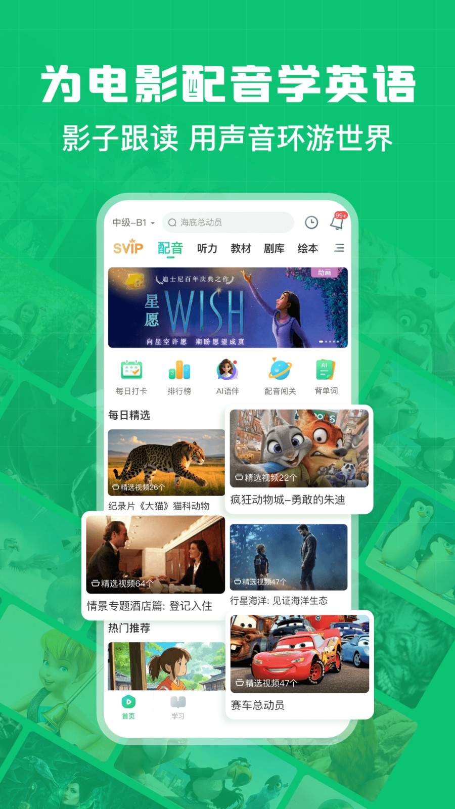 英語趣配音學(xué)生版app v8.2.50安卓最新版 2