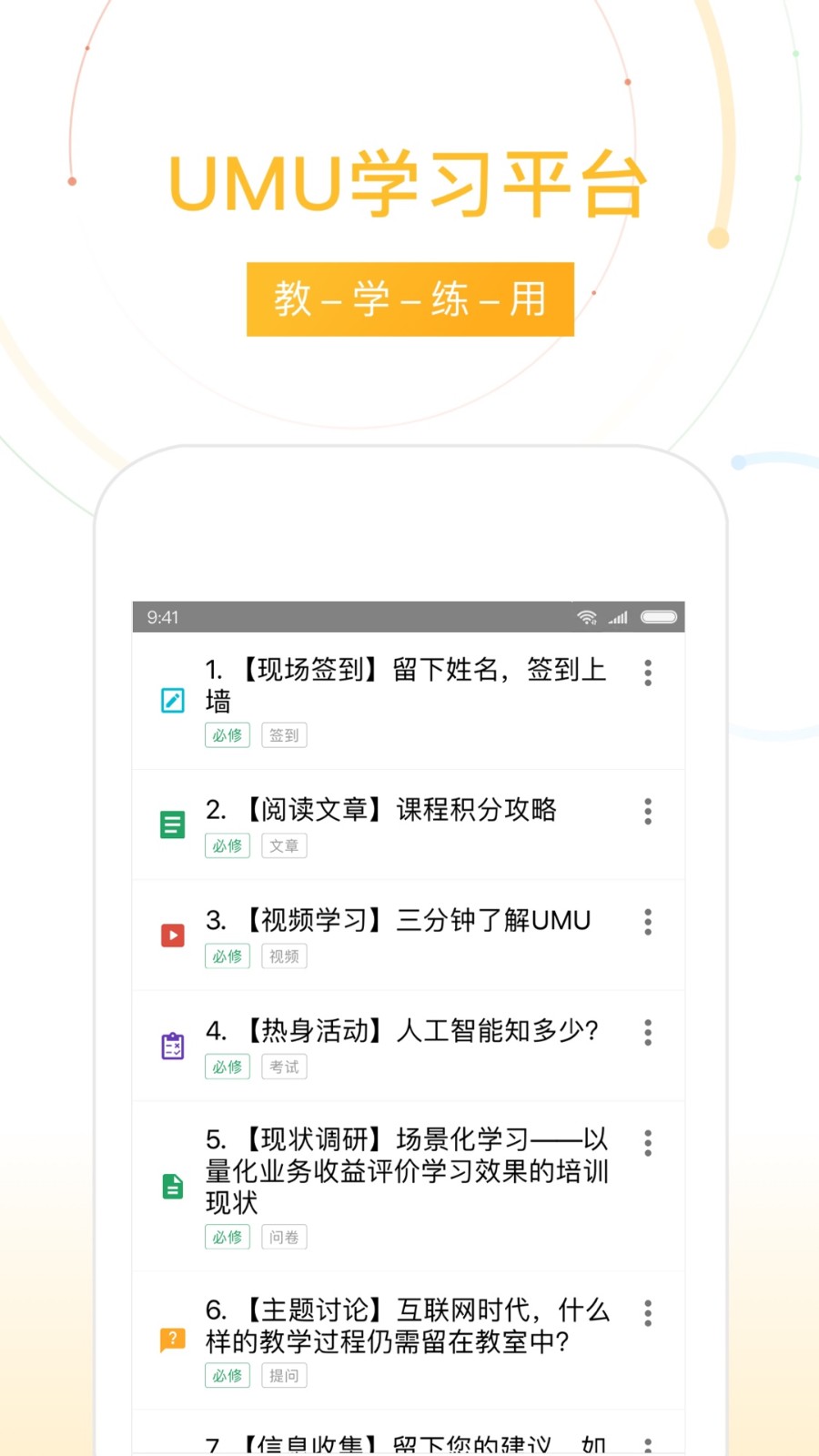 最新版UMU互動(dòng)平臺(tái) v7.7.1 官方安卓版 0