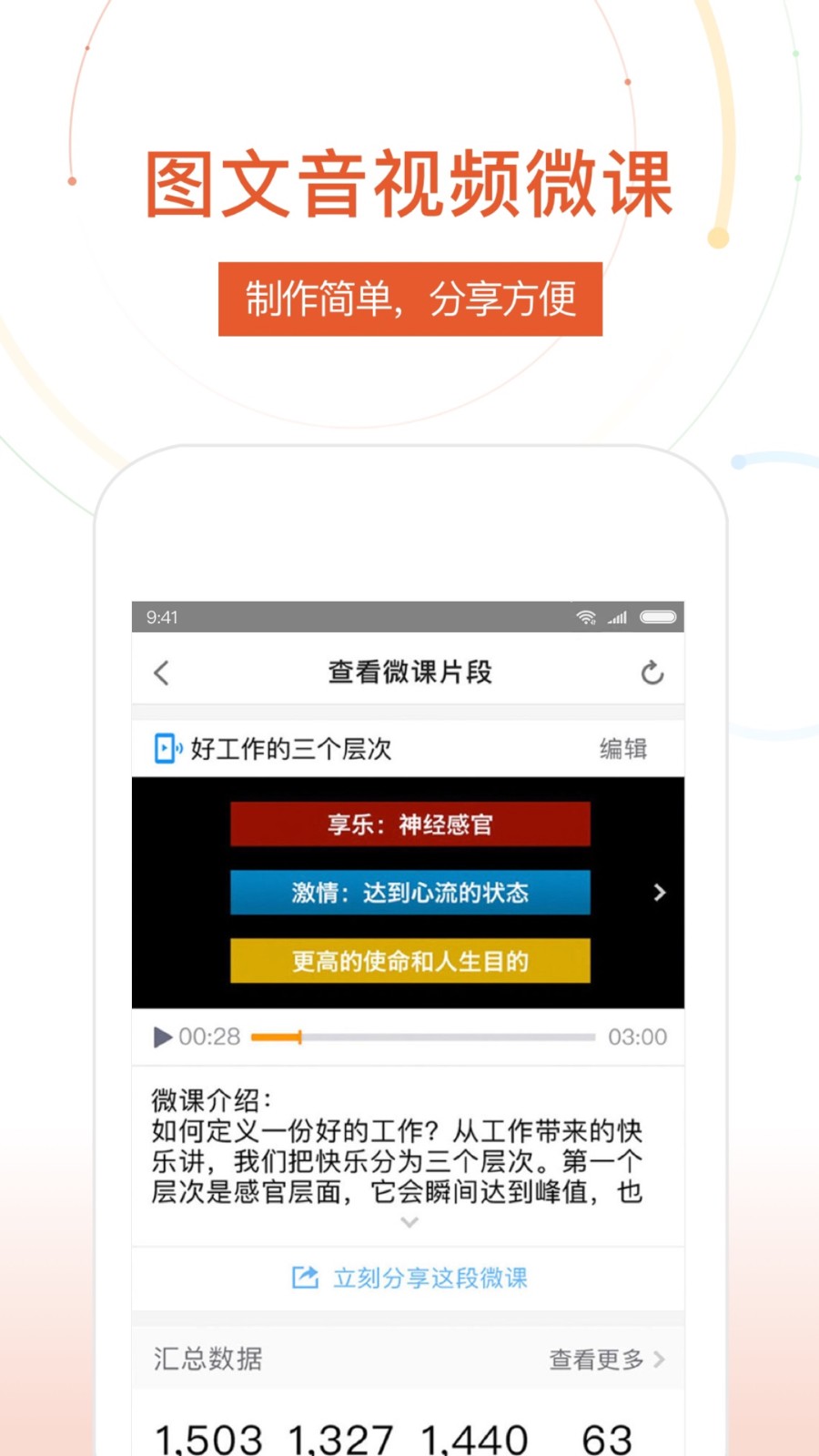 最新版UMU互動(dòng)平臺(tái) v7.7.1 官方安卓版 2