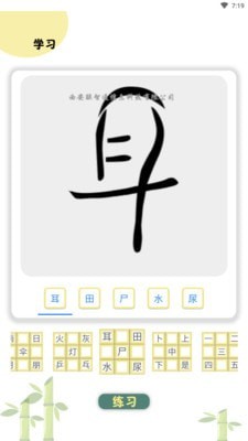 象形識字軟件 v2.3.3 安卓版 2