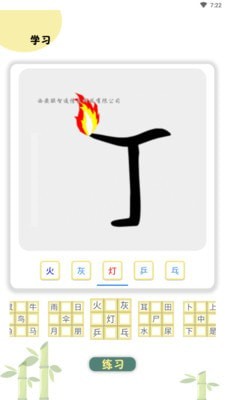 象形識字軟件 v2.3.3 安卓版 1