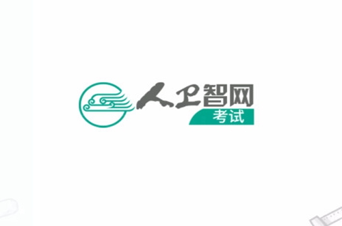 人衛(wèi)智網醫(yī)考學堂手機版 v4.3.6 官方安卓版 2
