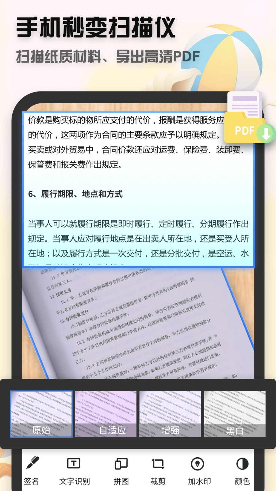 全能文件掃描王軟件(scanner) v80.94安卓免費(fèi)版 0