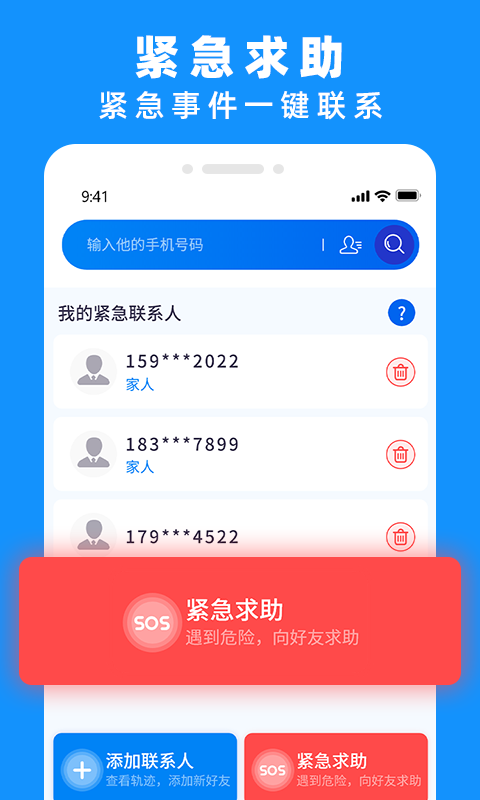 手機(jī)定位找人專家最新版 v4.8 安卓版 0