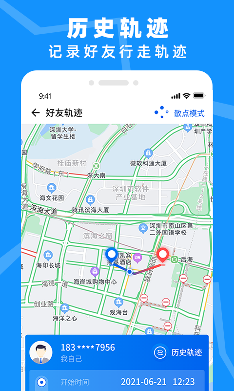 手機(jī)定位找人專家最新版 v4.8 安卓版 2