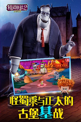 精靈旅社2血族歸來(lái) v1.0.11 0