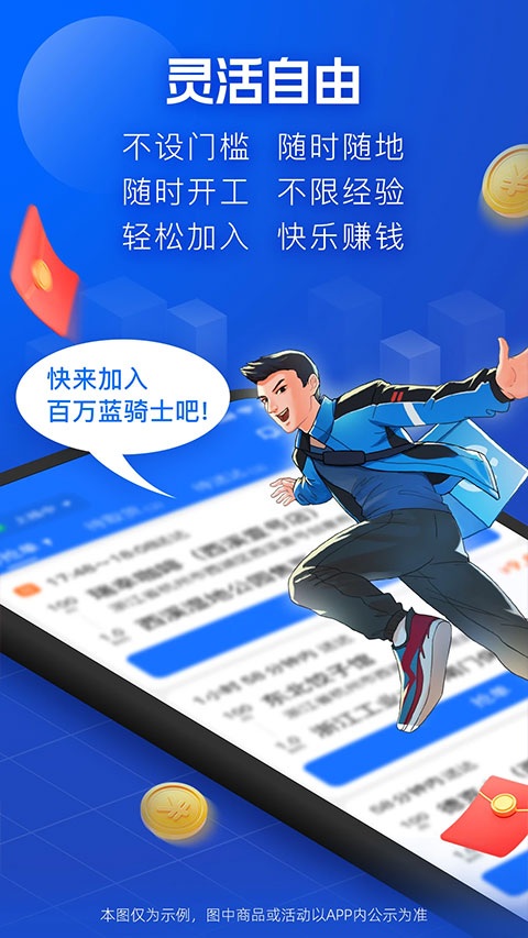 蜂鳥(niǎo)眾包騎手app最新版 v9.12.3 安卓最新版 1