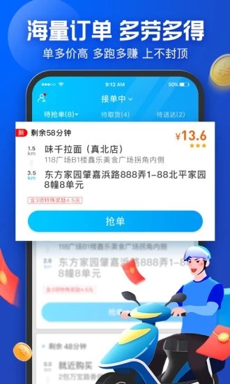 蜂鳥(niǎo)眾包騎手app最新版 v9.12.3 安卓最新版 2