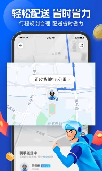 蜂鳥(niǎo)眾包騎手app最新版 v9.12.3 安卓最新版 0