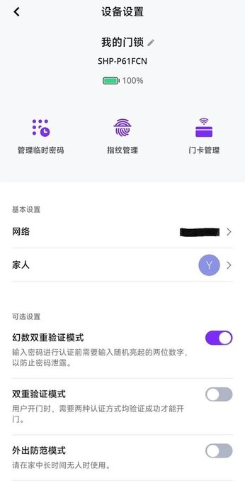 smart doorlock(三星智能門鎖) v2.0.32 安卓版 1