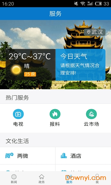 云上長陽手機版 v1.1.3 安卓版 2