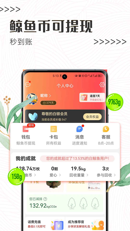 白鯨魚公益 v4.4.7 安卓官方版 2