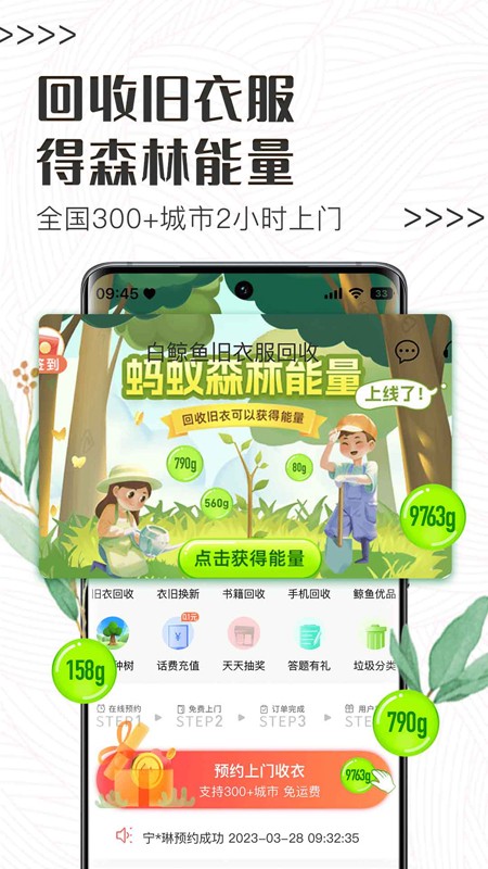 白鯨魚公益 v4.4.7 安卓官方版 1