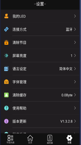 led空間軟件 v1.3.6.25 安卓版 2