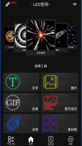 led空間軟件 v1.3.6.25 安卓版 1