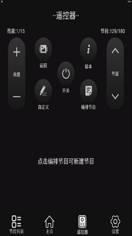 led空間軟件 v1.3.6.25 安卓版 0
