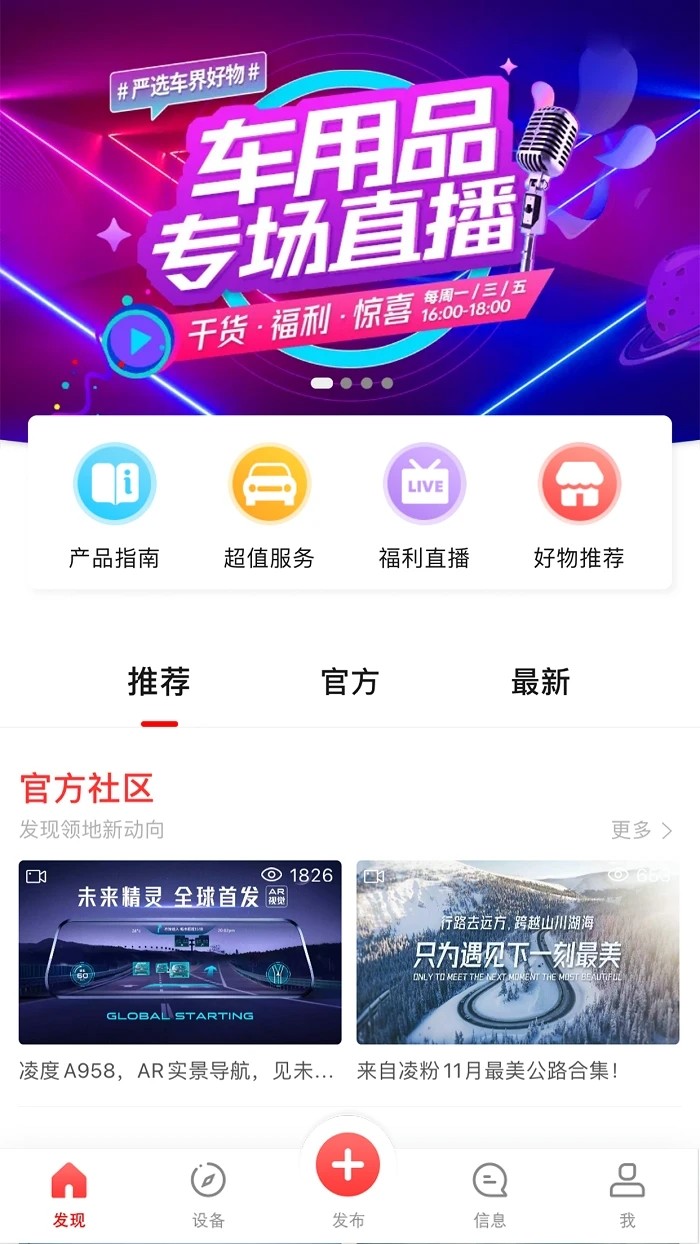 凌度車(chē)生活最新版 v5.9.2.212 安卓官方版 1