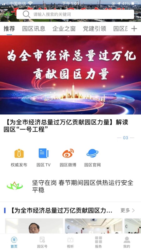 園區(qū)融媒官方版 v1.0.6 2